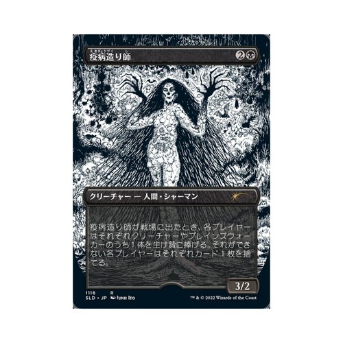 呆呆龙卡牌 万智牌 播疫师 英文/日文 平/闪 Secret lair SL