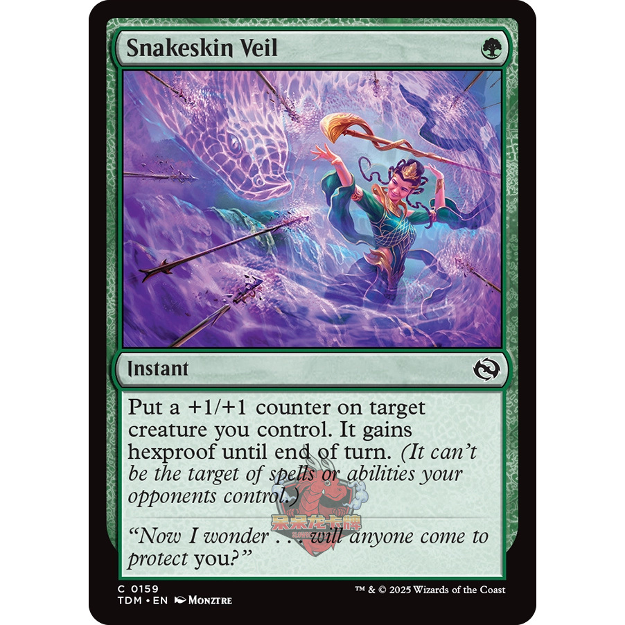 万智牌 鞑契 龙岚录 平/闪/扩画 Snakeskin Veil 蛇皮帘幕