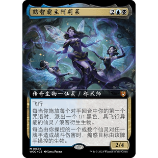 万智牌 黠智霸主阿莉莱 简中/英文 平/闪 艾卓仙踪 扩画