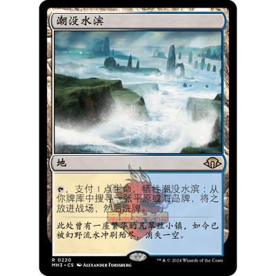万智牌 潮没水滨 简中/英文 平/闪 摩登新篇3 MH3 地 金