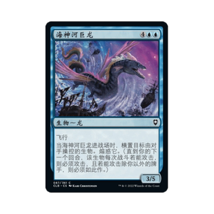 呆呆龙 万智牌 海神河巨龙 简中/英文 闪 博德之门