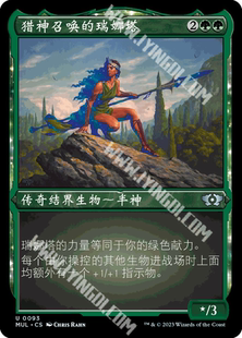 万智牌 简中/英文 邪军压境 闪 猎神召唤的瑞娜塔 各种版本