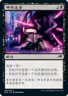 呆呆龙 万智牌 神明追偿 日印/美印 平/闪 各种文字 神河霓朝纪