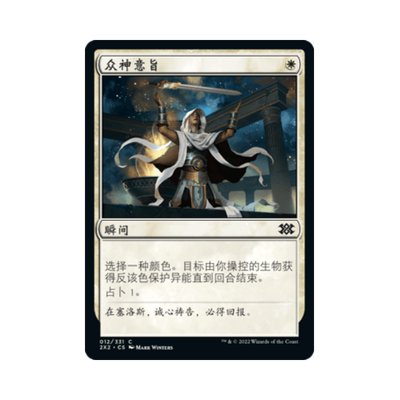 呆呆龙 万智牌 众神意旨 简中/英文/日文 平/闪/日印 双星大师2