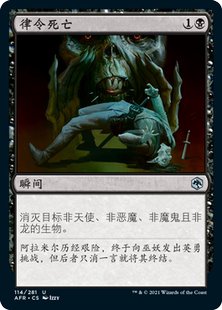 呆呆龙 万智牌 律令死亡 简中/英文 被遗忘国度战记 平/闪/FNM