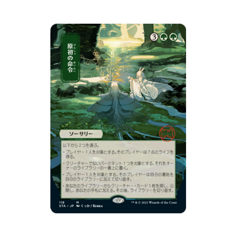 呆呆龙卡牌 万智牌 原初指命 日文 平/闪 斯翠海文 异画 秘典