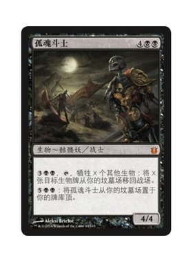 呆呆龙卡牌 万智牌 孤魂斗士 简中/英文 天神创生 黑色 秘稀