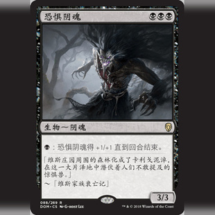 呆呆龙 万智牌 恐惧阴魂 简中/英文 平/闪 多明纳里亚