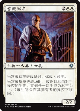 万智牌 宫殿狱卒 Palace Jailer 闪 简中 诡局2