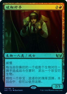 万智牌 破相好手 简中/英文/日文 新卡佩纳 平/闪/扩画/日印