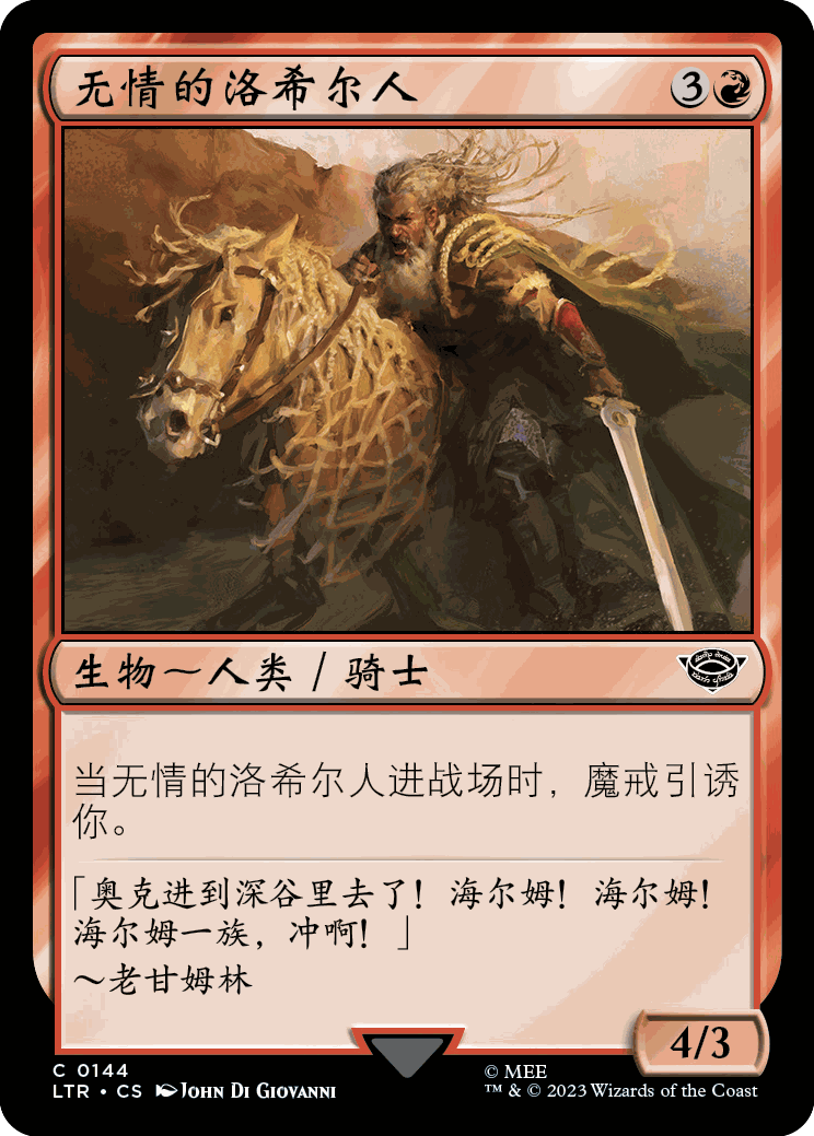 呆呆龙卡牌 万智牌 魔戒 简中/英文 平/闪 无情的洛希尔人