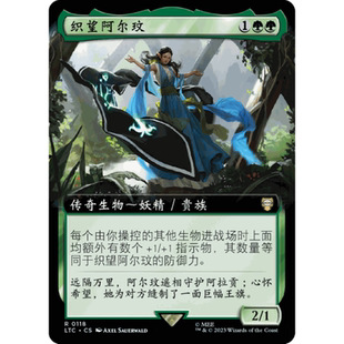 綠色 萬智牌 金 魔戒中州傳說指揮官 英文 希望織匠阿爾玟 擴(kuò)畫