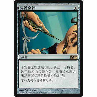 呆呆龙卡牌 万智牌 穿髓金针 简中 M10 神器 金