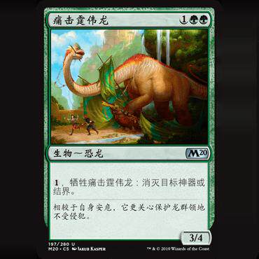 呆呆龙卡牌 万智牌 痛击霆伟龙 简中 M20 平/闪/特卡