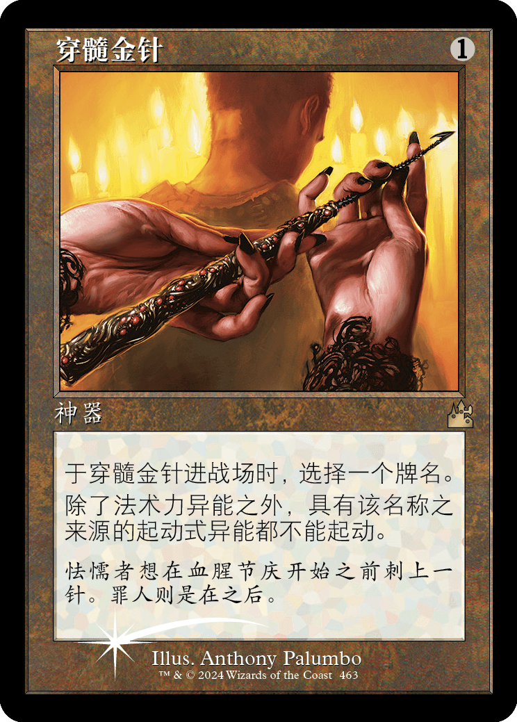 万智牌 穿髓金针 老框 简中/英 平/闪 拉尼卡重制版 神器 金