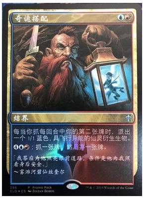 呆呆龙卡牌 万智牌 艾卓王权 奇诡搭配 闪 简中 特卡 多色 银