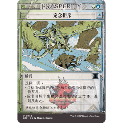 呆呆龙 万智牌 定念拒斥 异画 简中/英 平/闪 号外新闻 多色 银