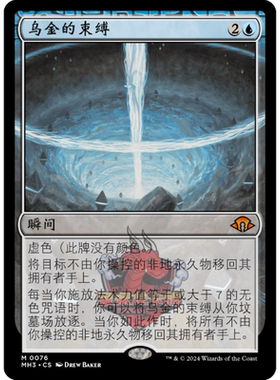 万智牌 乌金的束缚 简中/英文/日文 平/闪 摩登新篇3 MH3 蓝色