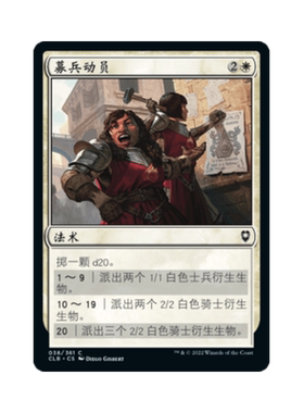 呆呆龙 万智牌 募兵动员 简中/英文 闪 博德之门