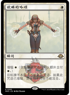 万智牌 欧琳的吟颂 日印 简中/英文 平/闪 摩登新篇3 MH3 白色 金
