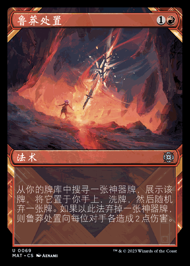 呆呆龙卡牌 万智牌 终战回响 简中/英文 平/闪 异画 鲁莽处置