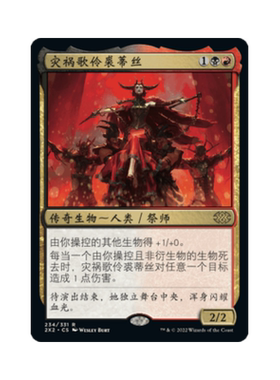 万智牌 灾祸歌伶裘蒂丝 简中/英文/日文 平/闪/日印 双星大师2