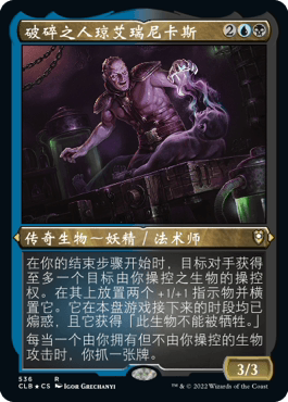 破碎之人琼艾瑞尼卡斯