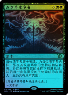 呆呆龙 万智牌 洞穿多重宇宙 简中/英文 平/闪/日印 邪军压境