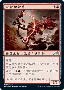 呆呆龙 万智牌 双箭神射手 日印/美印 平/闪 各种文字 神河霓朝纪