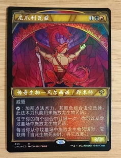 万智牌 闪 众志成城  龙爪利瓦兹 简中/英文 美印 异画/质感