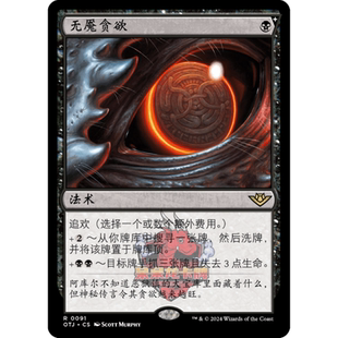 呆呆龙卡牌 万智牌 无魇贪欲 简中/英 平/闪 光雷驿镖客 黑色 金