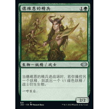 呆呆龙卡牌 万智牌 德维恩的精兵 简中/英文 速战2022 j22