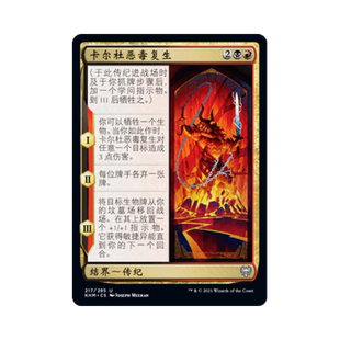 呆呆龙 万智牌 卡尔杜恶毒复生 简中/英文 平/闪 凯德海姆