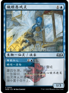 呆呆龙 万智牌 撬锁恶戏灵 简中/英 平/闪 艾卓仙踪 蓝色 银