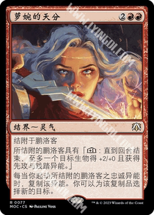 呆呆龙卡牌 万智牌 简中/英文 邪军压境 闪 萝婉的天分