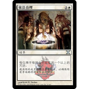 呆呆龙 万智牌 依法治理 简中/英文 第十版 白色 银