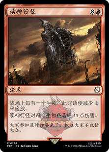 呆呆龙卡牌 万智牌 渎神行径 简中/英 平/闪 辐射 红色 金