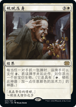 税赋压身日文双星大师2白色