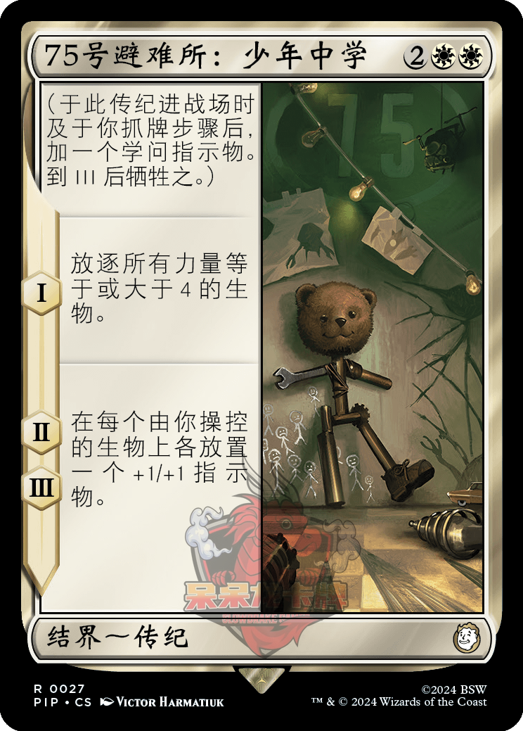 75号避难所：少年中学简中