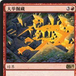 呆呆龙卡牌 万智牌 大举掘藏 简中 M15