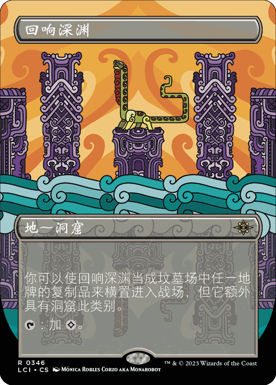 呆呆龙 万智牌 回响深渊 异画 简中/英 平/闪 依夏兰迷窟 地 金