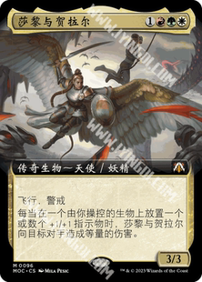 呆呆龙 万智牌 简中/英文 邪军压境 扩画 平/闪 莎黎与贺拉尔