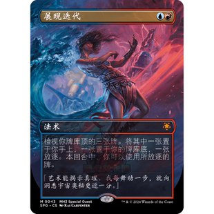 万智牌 展现迭代 简中/英文/日文 平/闪 特别来宾 SPG 摩登新篇3