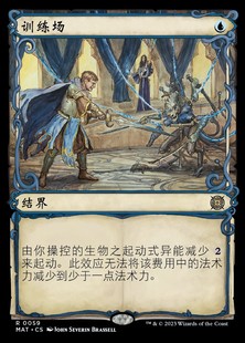 異畫 終局回響邪軍壓境 呆呆龍卡牌 訓練場 平 閃 英 萬智牌 簡中