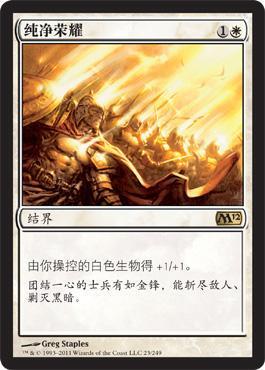 呆呆龙卡牌 万智牌 M11 M12 纯净荣耀 简中/英文/日文 白色 金
