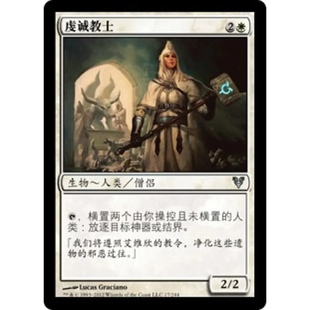 呆呆龙卡牌 万智牌  虔诚教士 简中 艾维欣重临 白色 银