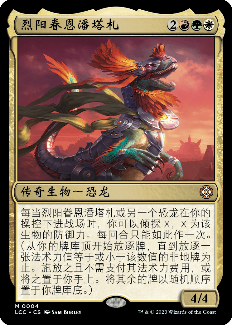 万智牌 烈阳眷恩潘塔札 简中/英 依夏兰迷窟指挥官 平/闪