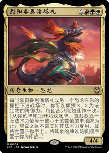 万智牌 烈阳眷恩潘塔札 简中/英 依夏兰迷窟指挥官 平/闪