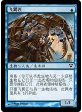 呆呆龙卡牌 万智牌 飞翼匠 简中 艾维欣重临 蓝色 铁