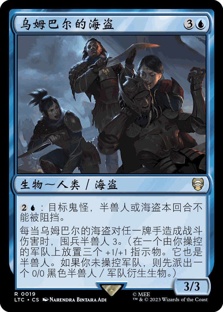 呆呆龙 万智牌 乌姆巴尔的海盗 英文 魔戒中州传说指挥官 蓝色 金